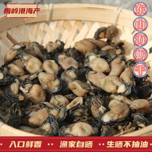 东山岛淡晒特级海蛎干大生蚝牡蛎干渔民生晒生蚝肉干海鲜海产干货