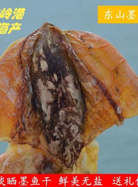 东山岛特级墨鱼干淡晒无盐野生目鱼干小中大干墨鱼煲汤海鲜干货