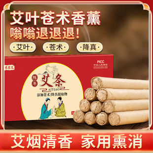 苍术艾条艾草防疫室内消毒杀菌香薰房间净宅家用陈艾柱避疫香艾叶