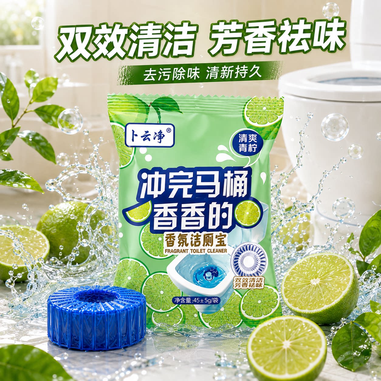 青柠香块状清新马桶清洁剂袋装