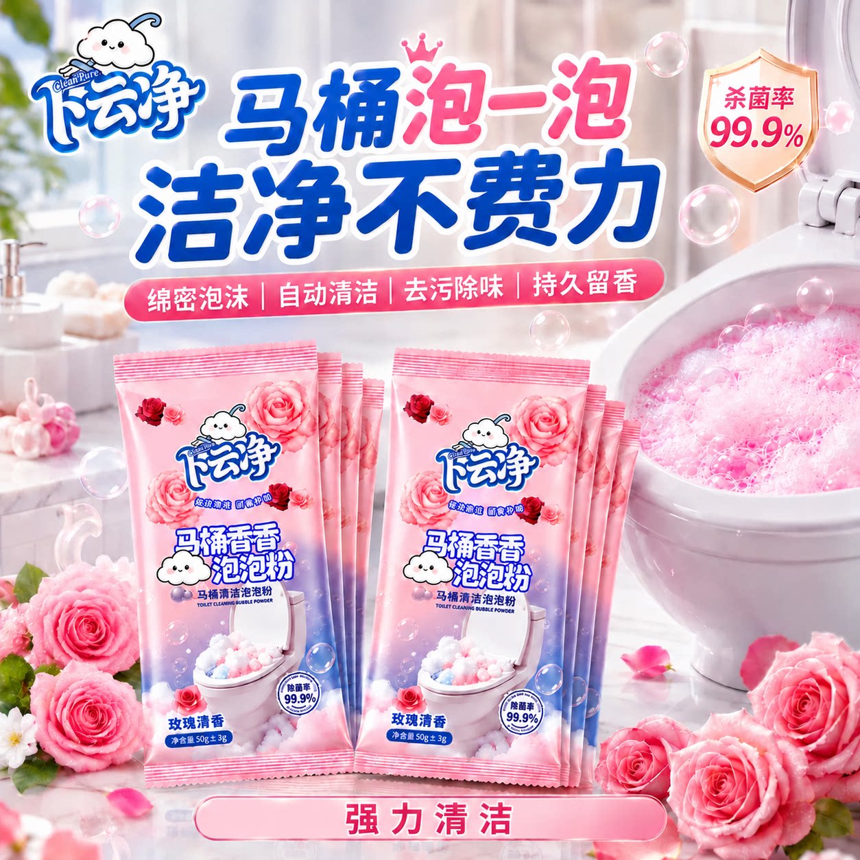 洁厕灵宝马桶除垢去异味泡泡粉