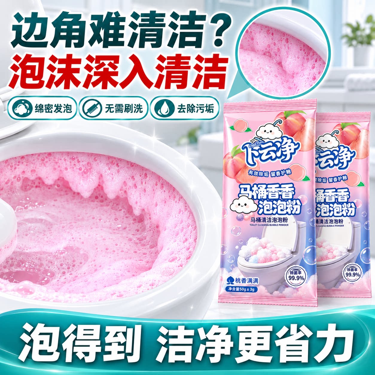 马桶香香泡泡粉除臭去污去尿渍