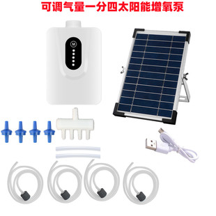 一拖四出气孔太阳能增氧泵太阳能+USB充电二用太阳能打氧机增氧机