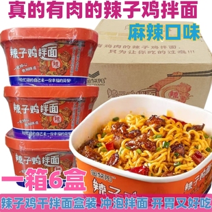 153g开胃好吃麻辣口味贵州特色小吃方便速食 金紫阳辣子鸡拌面盒装