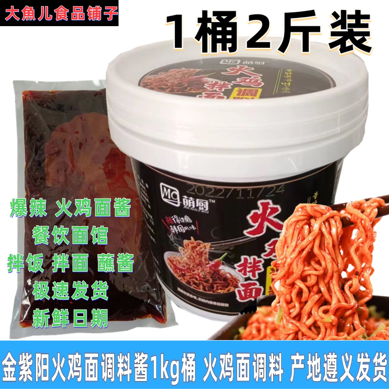 金紫阳萌厨超辣火鸡面调料酱料1kg桶装餐饮商用家用调料蘸酱拌料