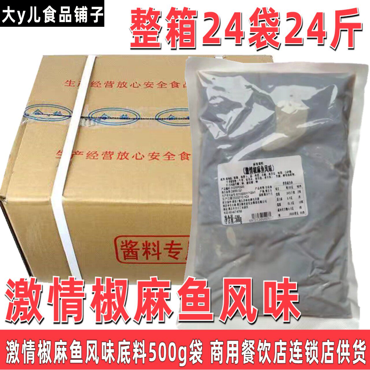 重庆商用底料激情椒麻鱼风味500g袋箱餐饮饭店麻辣酱料调料梅香园