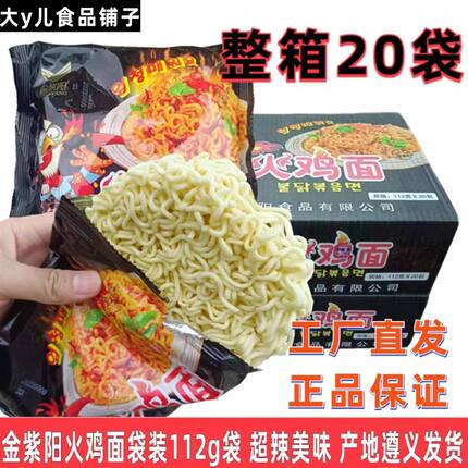 金紫阳超辣火鸡面贵州特产小吃火鸡拌面网红方便素食粗面袋装包邮