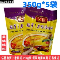 億臣酸蘿卜燉湯鴨湯350g袋火鍋燉料排骨底料豬蹄煲湯調(diào)料燉雞湯料