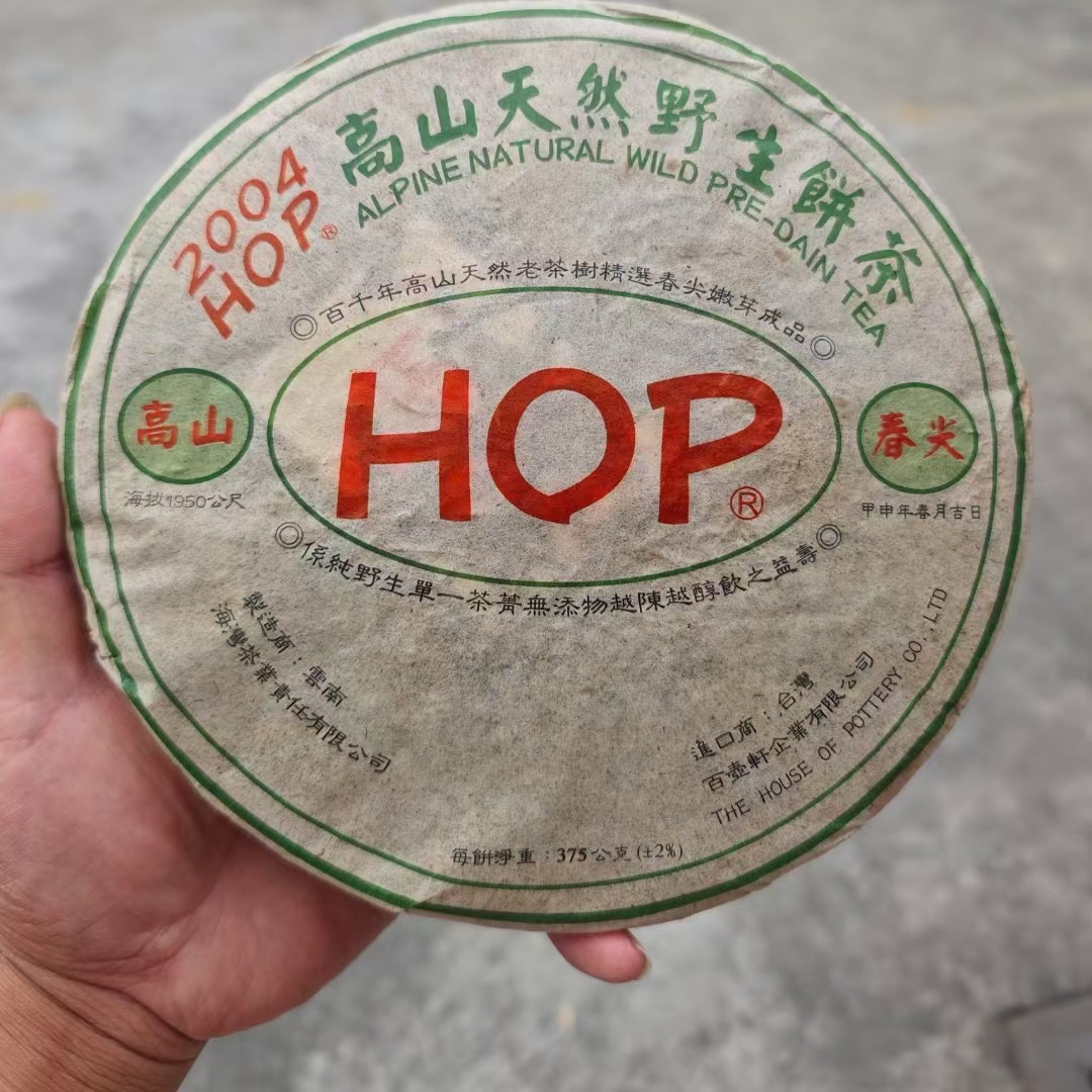 2004年海湾茶厂老同志高山春尖HOP青饼普洱生茶口感细腻饱满烟香