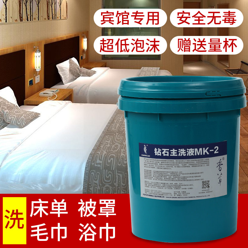 香草钻石主洗液酒店宾馆床单被罩专用漂白剂增白去黄斑去血渍