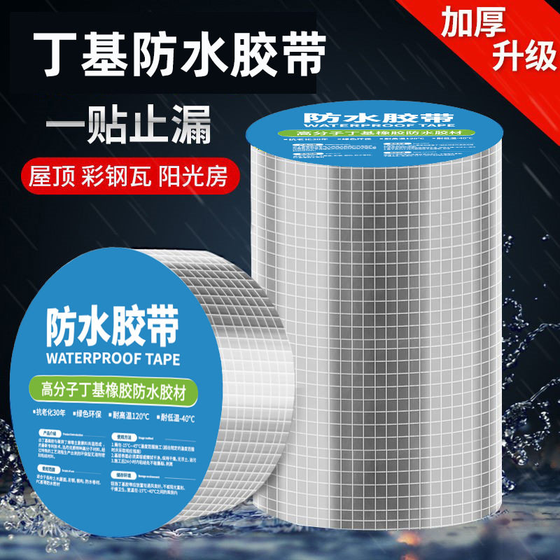 铝箔强力防水胶带基屋顶彩钢瓦阳台飘窗渗水漏水补漏胶材料自粘贴