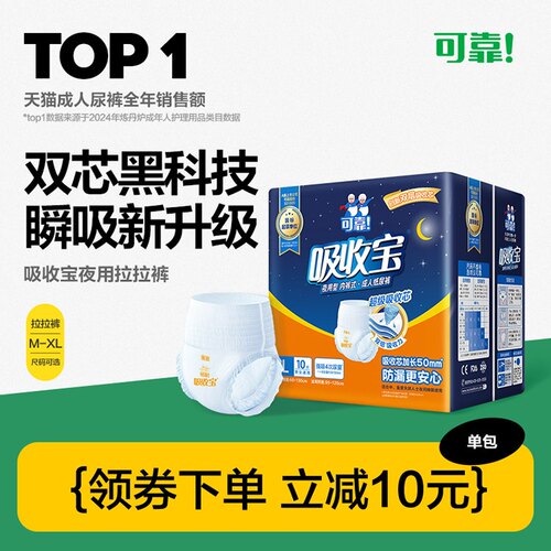 可靠吸收宝夜用型成人拉拉裤老年人内裤型纸尿裤加厚尿不湿单包