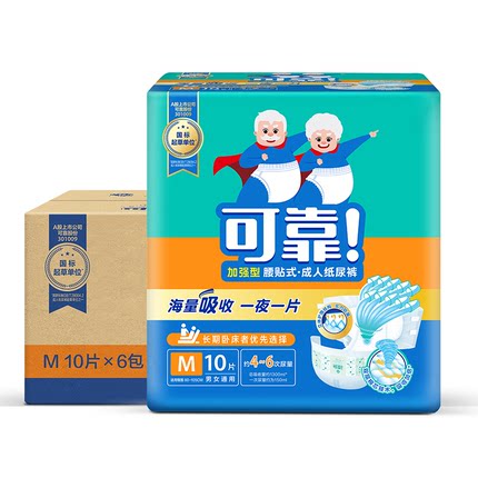 可靠成人纸尿裤加强型S/M/L/XL码 夜用加厚款男女士老人用尿不湿