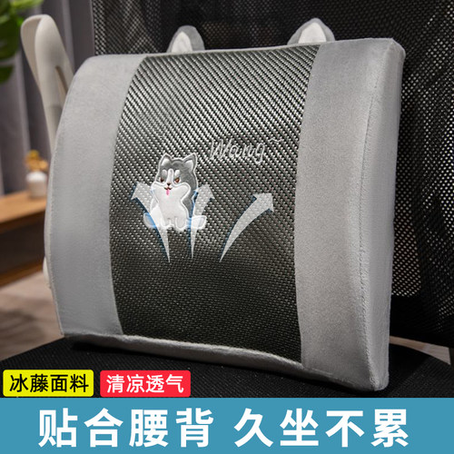夏季凉席腰靠办公室坐垫靠垫工位护腰久坐神器座椅子靠背腰垫靠枕