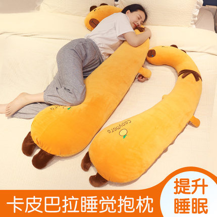 卡皮巴拉长条抱枕女生睡觉专用床上夹腿侧睡神器大人儿童抱睡玩偶