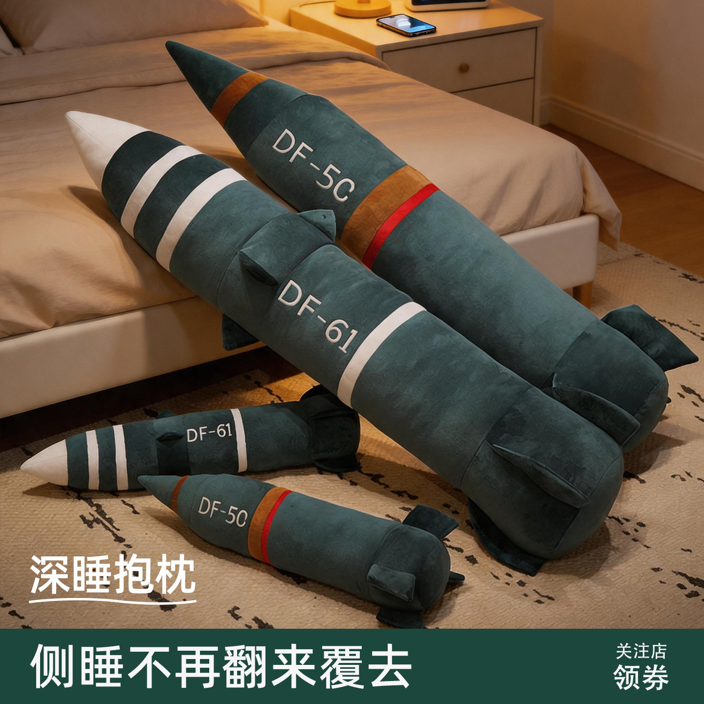 DF61东风5C导弹抱枕睡觉男孩子男生长条夹腿侧睡床上儿童抱睡玩偶
