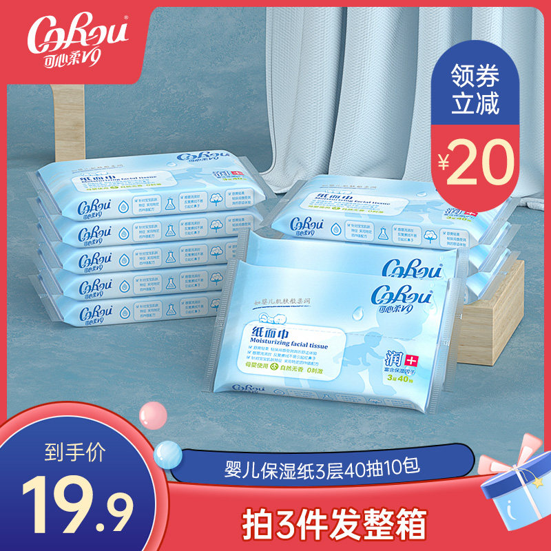 可心柔婴儿纸巾40抽10小包便携装 V9保湿面巾纸抽纸整箱在类目 洗护清洁剂/卫生巾/纸/香薰, 纸品/湿巾, 保湿纸巾中 - 来自Buy2taobao.com提供专业的淘宝代购服务