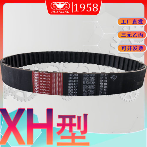 XH型同步带857XH 870-XH 875梯型齿传动带890xh901 xh950/980/990