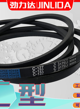 C型三角带C3400氯丁胶V型带C3404Li c3420li C3600LI C3650 C3500