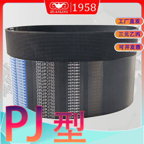 PJ型多沟带楔带PJ700PJ711PJ724pj730pj737pj750PJ762Pj775PJ787