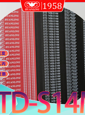 STDS14M同步带s14m-1358高扭力传动带std1400-S14M1456-S14M 1470