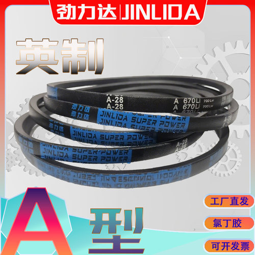 氯丁胶A型传动带A72Lw A-73Lw A74LW a75lw A76英制三角带A77 A78