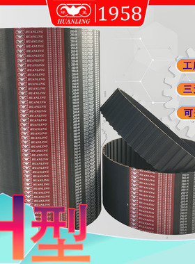 H型同步带740H 750-H 760梯型齿传动带765h-770 h775 780 785