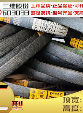 C1250Li三角带c1270li 1295 V带C1300 c1321 C1346LI C1350 C1372