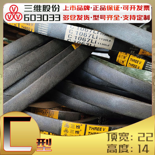 C1900Li三角带c1905li 1930 V带C1950 c1956 C1981LI C2000 C2007