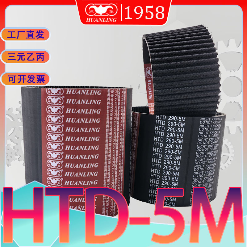 HTD5M同步带565 htd5m-570圆弧齿传动皮带HTD 575-5M 580-5M 590