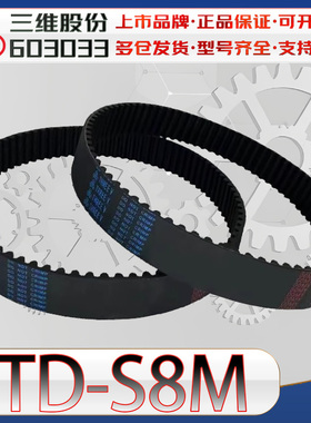 STDS8M同步带s8m-352 S8M392半圆弧齿传动带s8m400 S8M464 s8m424