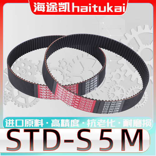 STDS5M-495同步带s5m-500 S5M505 s5m510 S5M515 s5m520 S5M-525
