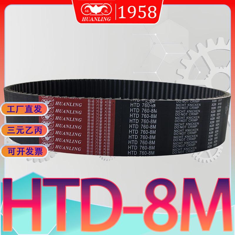 HTD8M同步带1080 htd8m-1096圆弧齿传动带HTD1104-8M 1120-8M1136
