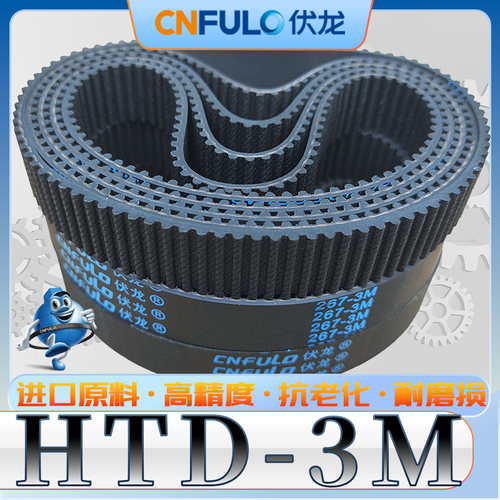 伏龙HTD3M-441同步带htd3m450 3M453圆弧齿皮带3m459 3M480 3M510