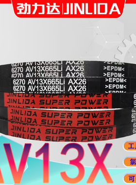 三角带AV13X865Li三元乙丙AX760Li齿型带AV13X-875Li av13x885li