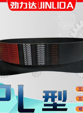 多楔带PL1905PL1915PL1920PL1930PL1943PL1950PL1960PL1971多沟带