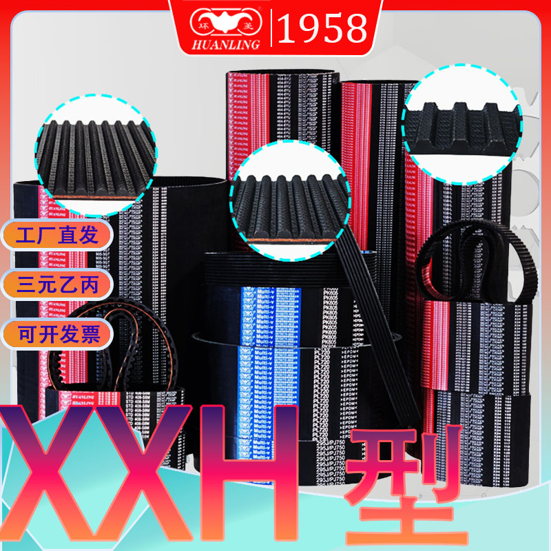 XXh型同步带500XXH 700-XXH 775梯型齿传动带800xxh-900 xxh 950
