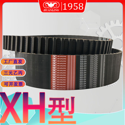 XH型同步带403XH 420-XH 463梯型齿传动带500xh507 xh540/560/570
