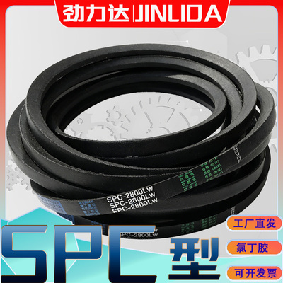 三角皮带SPC2100Lw氯丁胶窄V带SPC-2108Lw SPC2120LW spc2150lw