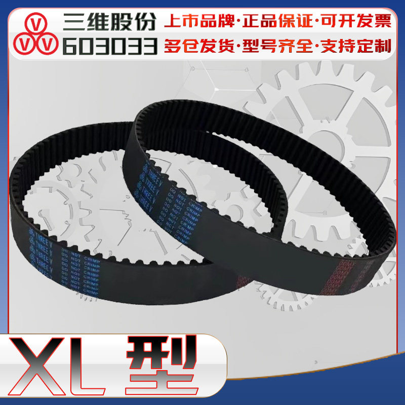 三维XL型同步带70XL 140-XL 162梯型齿传动带260xL  270xL316 510图片