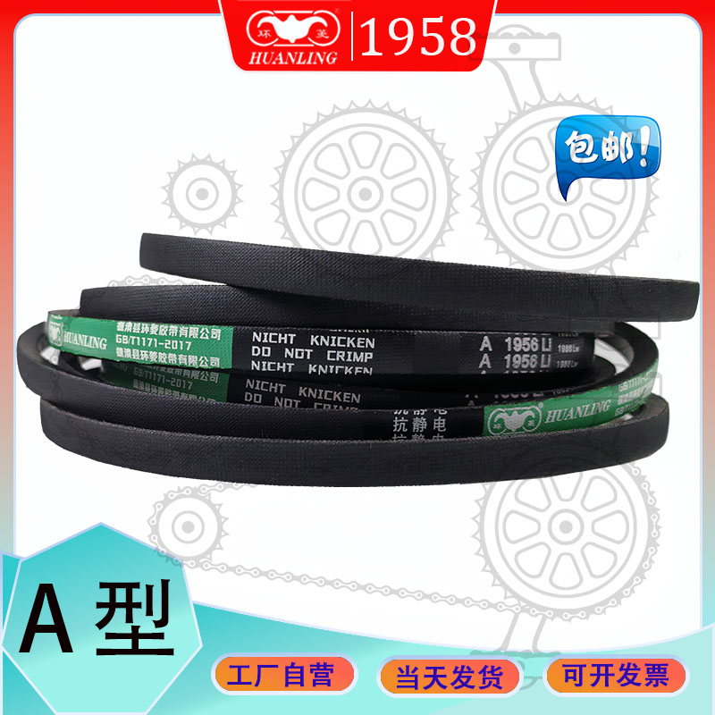 三角皮带环菱A型737li抗静电氯丁胶V型带内径750 A-760Li包布耐磨