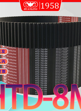 HTD8M同步带3720 htd8m-3824圆弧齿传动带HTD3840-8M 4000-8M4088