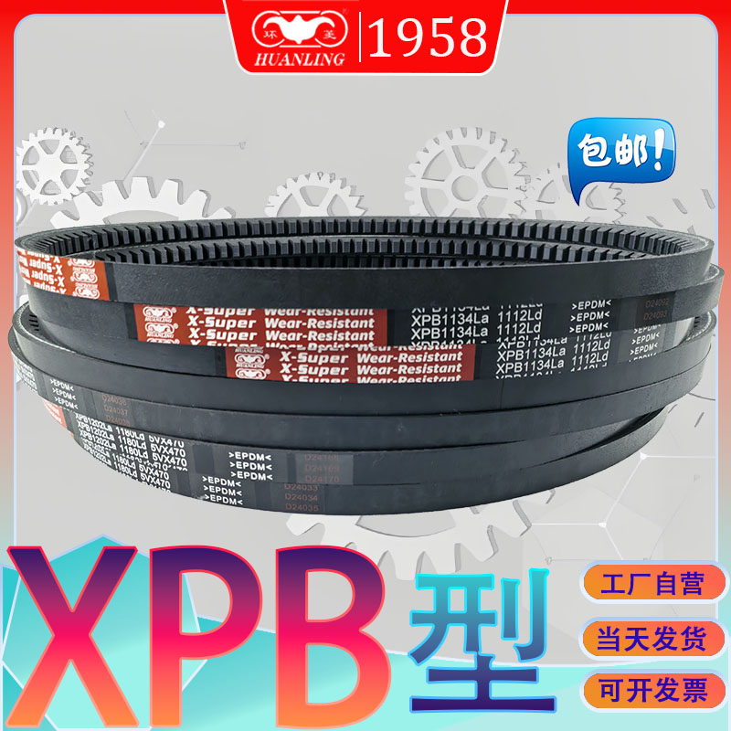 XPB型三角带1950Ld氯丁胶齿型带XPB2000Ld XPB-2020LD xpb2030ld