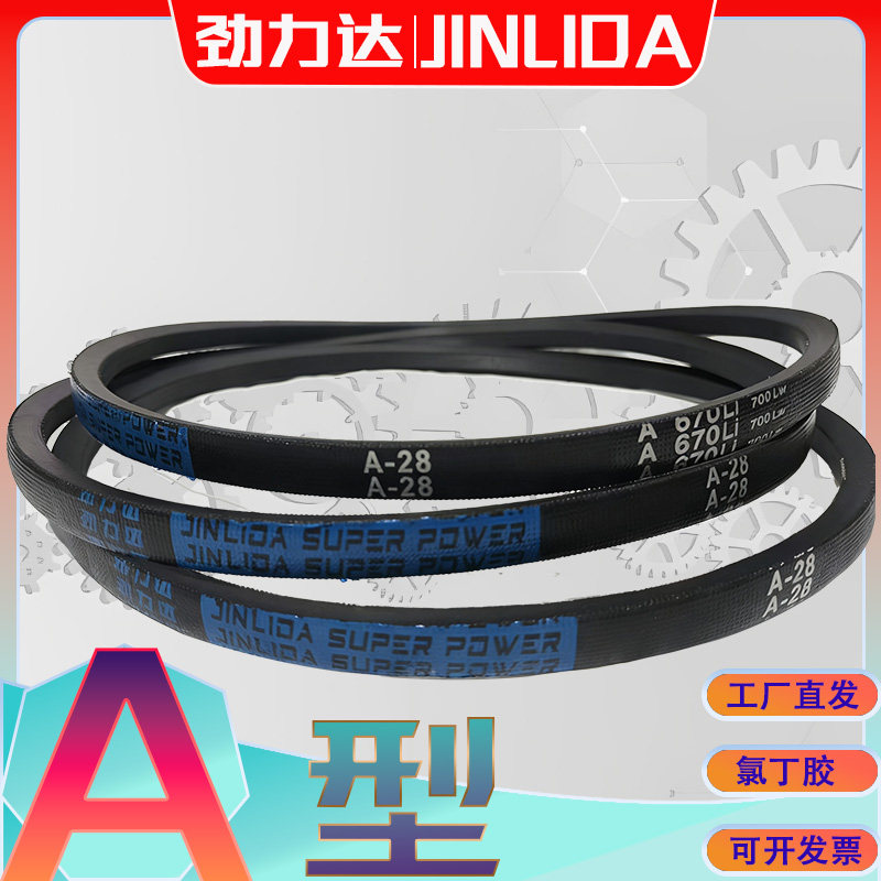 三角带A型1346 1350Li抗静电V带A1372 A1380Li