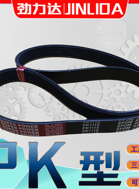 PK型多楔带PK810PK815PK820pk825三元乙丙EPDM多沟带6PK 7PK 8PK