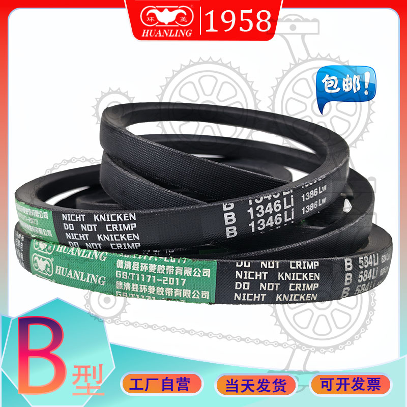 工厂直发环菱进口氯钉胶三角带B2020LI 2030内径2032 b2040li2050