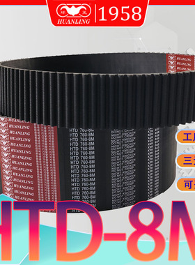 HTD8M同步带2280 htd8m-2288圆弧齿传动带HTD2296-8M 2304-8M2312