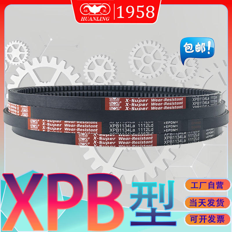 XPB型传动带1750Ld氯丁胶齿型带XPB1796Ld XPB-1840LD xpb1850ld