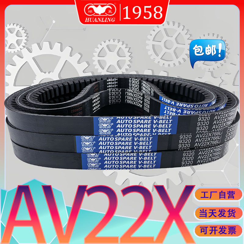 齿形三角带AV22X1098Li氯丁胶耐油传动带AV22X1120LI av22X1130li