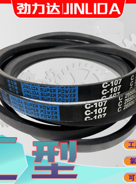 C型三角带C2900Li C2921氯丁胶V带2930 c2946li 2950 C2700 c2800